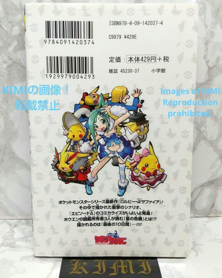 初版 ポケットモンスターSPECIAL Ωルビー・αサファイア(1)本 2015
