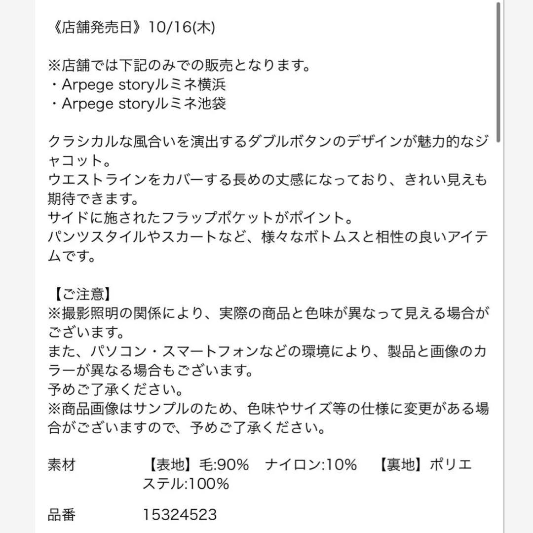 り*だ様 【新品未使用】Arpege story Wジャケットコート テーラード