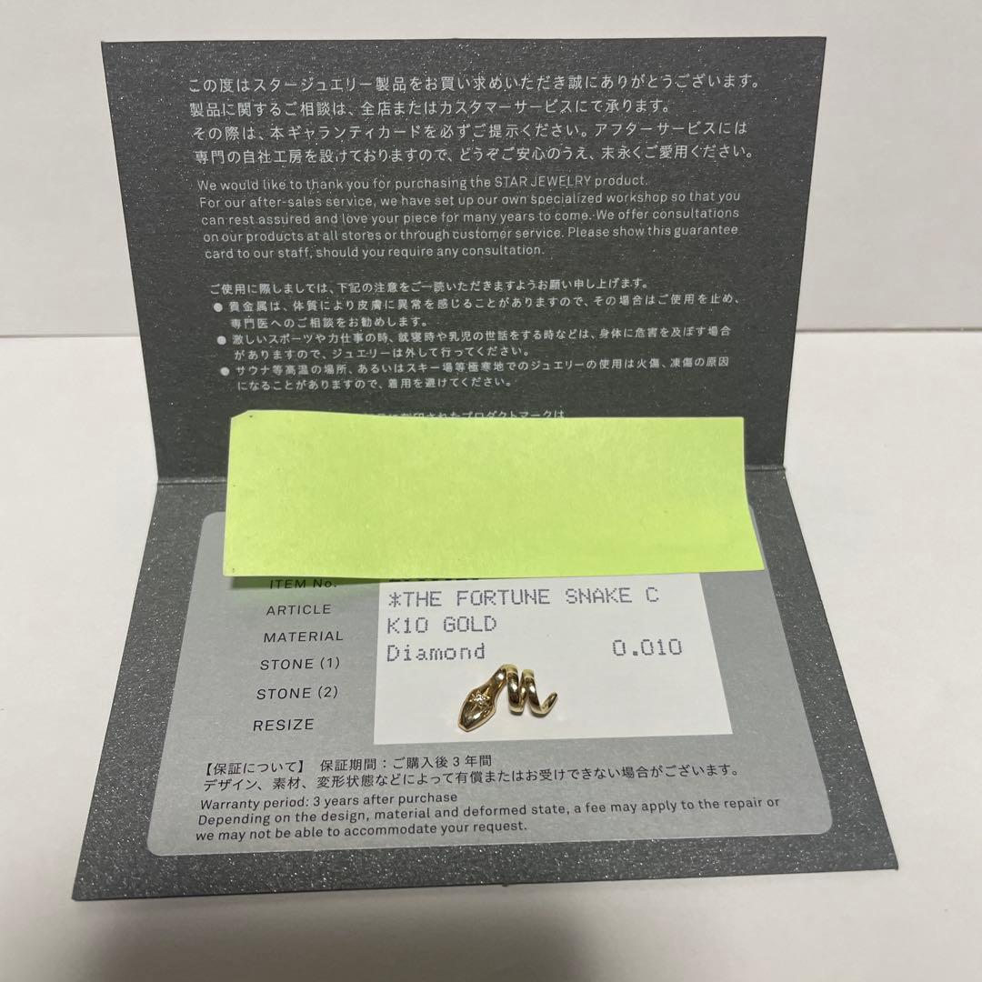 スタージュエリー　K10 ネックレスチャーム　蛇