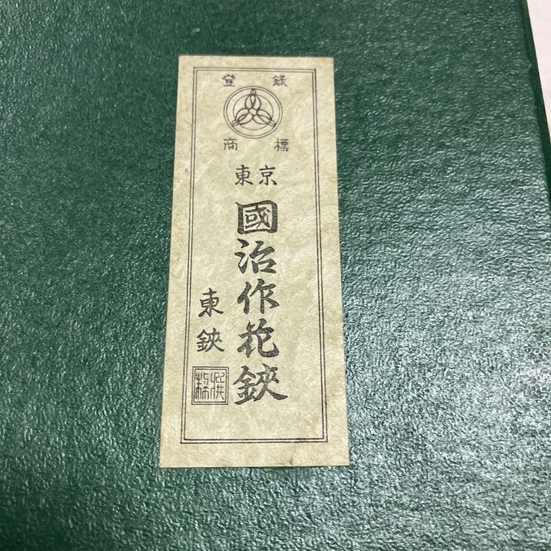 国治作花鋏 専用ケース付き