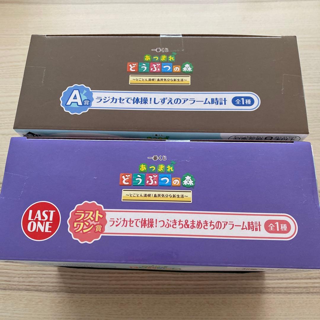 一番くじ　あつまれどうぶつの森　A賞ラストワン賞セット