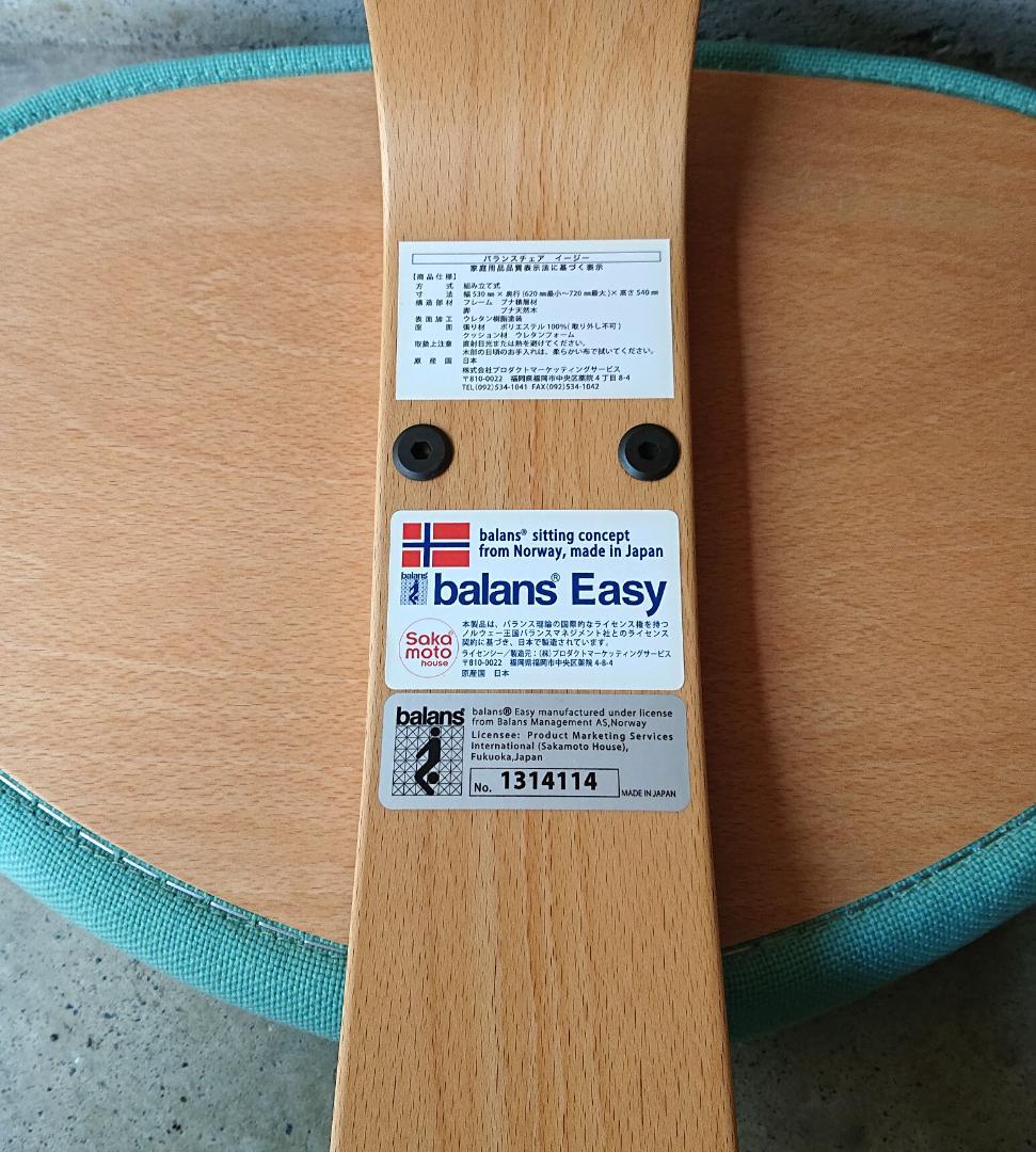 【美品】サカモトハウス バランスチェアイージー　ライトグリーン　カバー付き