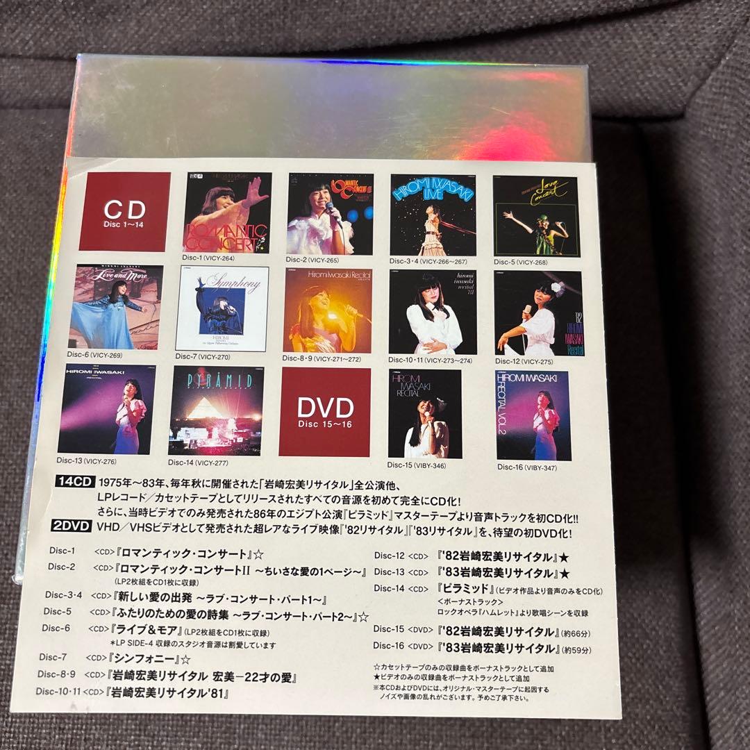 岩崎宏美  BOX～スーパー・ライヴ・コレクション～