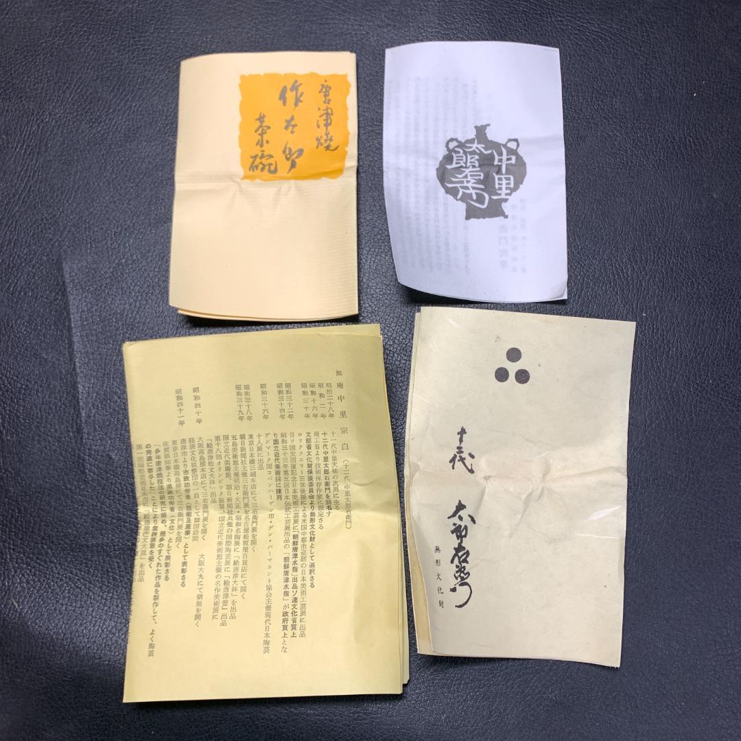 人間国宝　唐津焼 十三代 中里太郎右衛門 湯呑 5客 5個セット 絵唐津　逸品