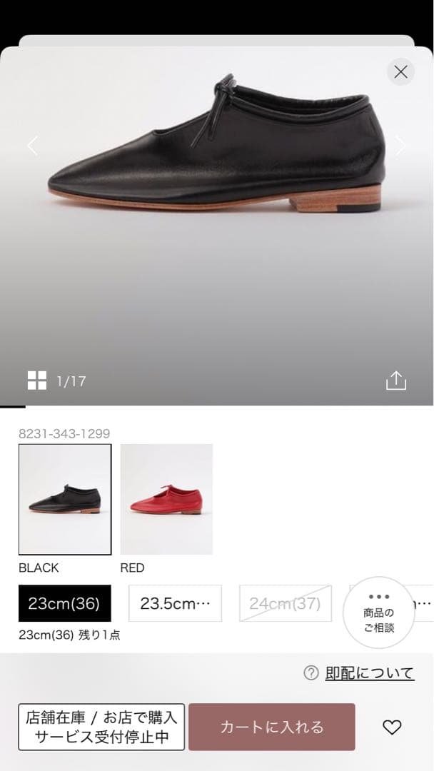 【新品/未使用23cm】MARTINIANO 　ブーティー