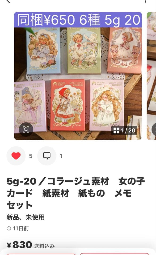 お取り置き中(*・ᴗ・*) コラージュ素材