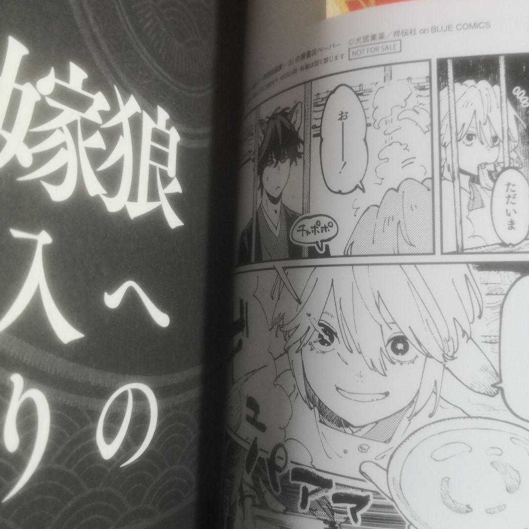 狼への嫁入り～異種婚姻譚～ 3巻 直筆サイン本 特典付き