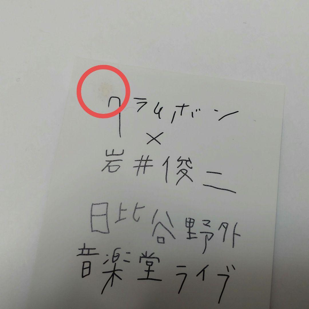 クラムボン×岩井俊二「日比谷野外音楽堂ライブ」クラファン ミトコース 美品