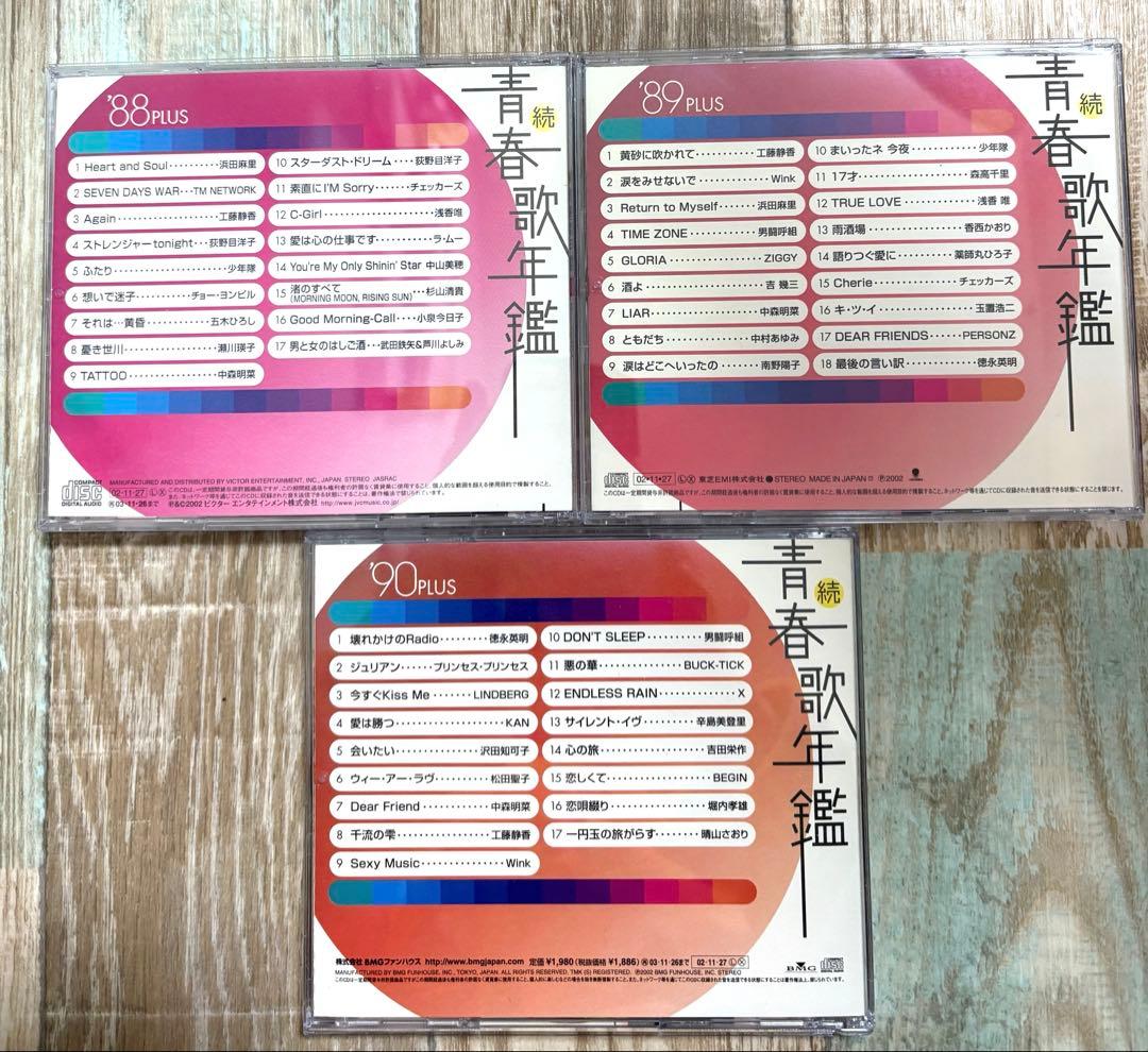 続・青春歌年鑑　'70PLUS～'90PLUS CD 全21枚セット 全巻