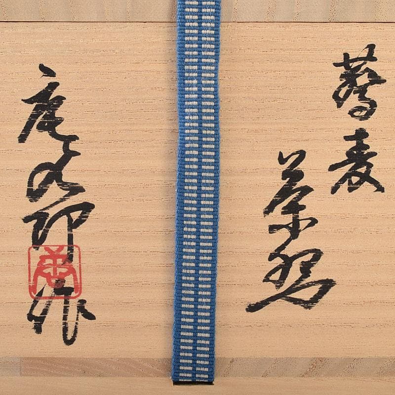 ツッチー一無斎（一ム斎）作蕎麦釉　茶碗　森山歓渓極め箱二重箱　UR8762