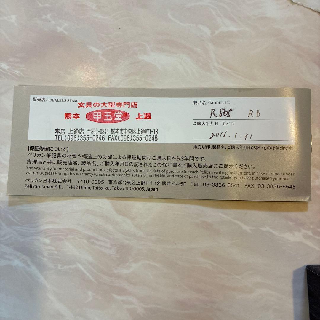 ペリカン　ボールペン　r805