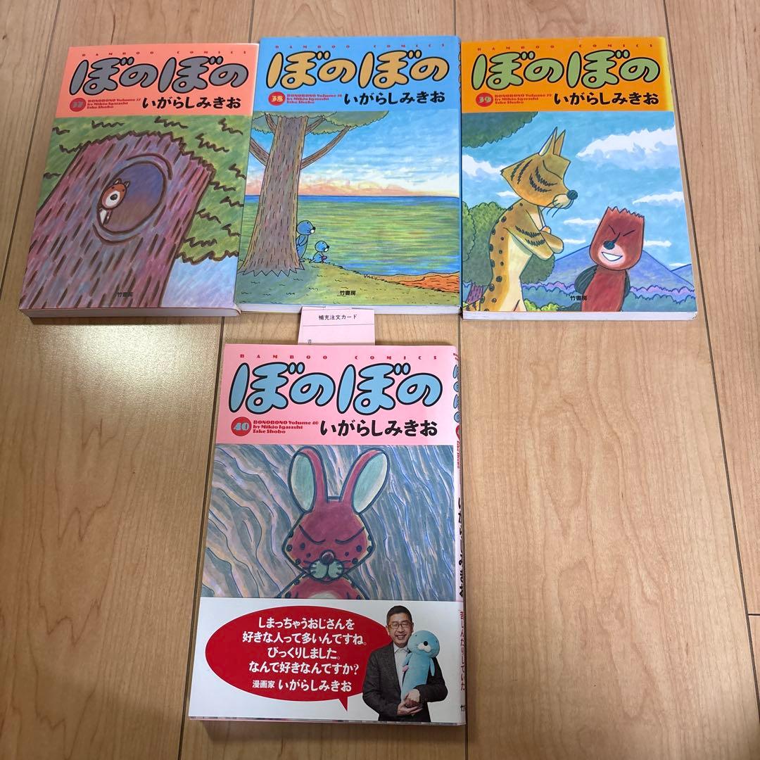 ぼのぼの　1巻から40巻