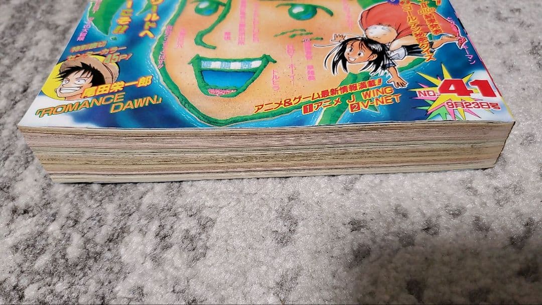 週刊少年ジャンプ 1996年41号ロマンスドーン読切掲載/ワンピース尾田栄一郎