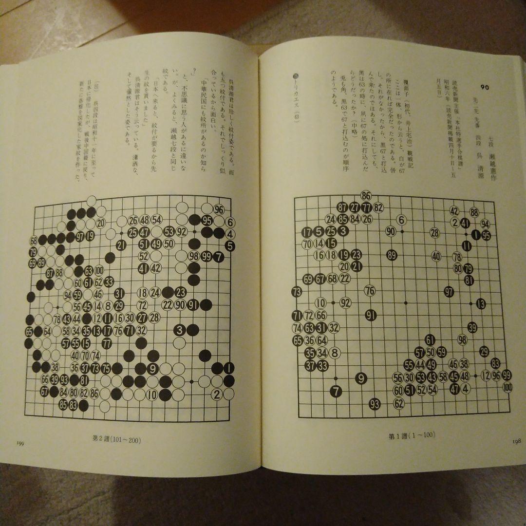 呉清源 打碁集全４巻セット