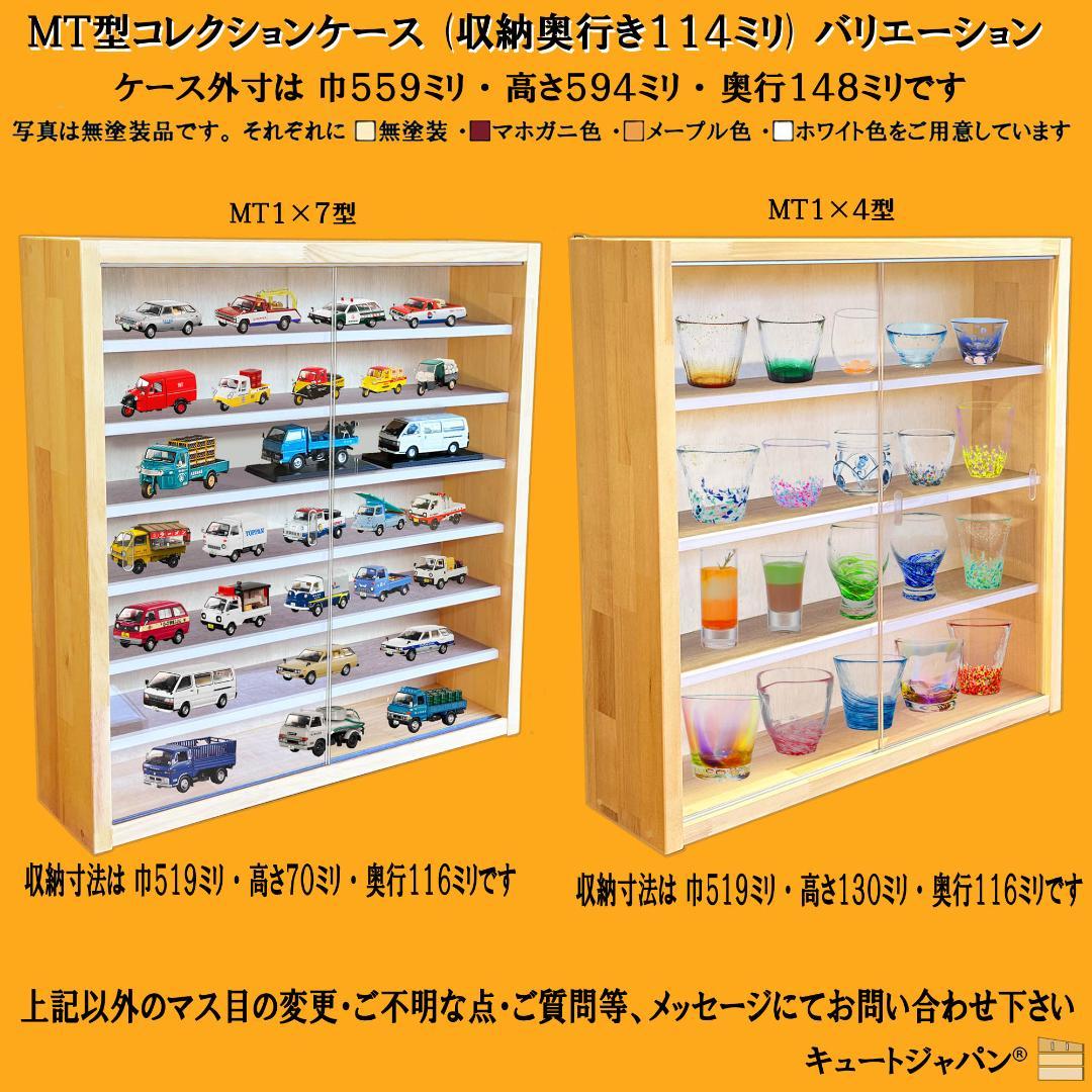 【トミカケース】 １８０台収納 トミカコレクション アクリル障子付 日本製