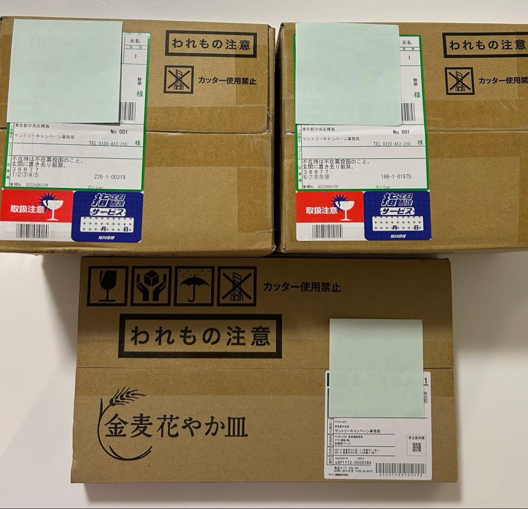 金麦絶対もらえる花やか皿12枚コンプリート♡♡♡