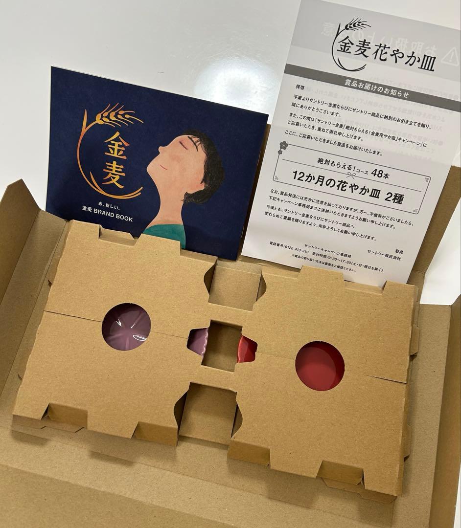 金麦絶対もらえる花やか皿12枚コンプリート♡♡♡