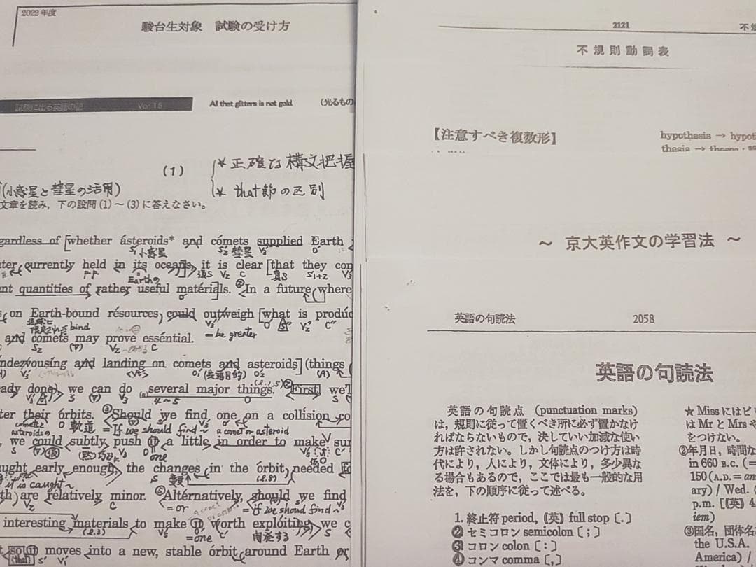 駿台の久山先生の22年夏期 京大英語英文解釈フルセット　鉄緑会　河合塾　東進