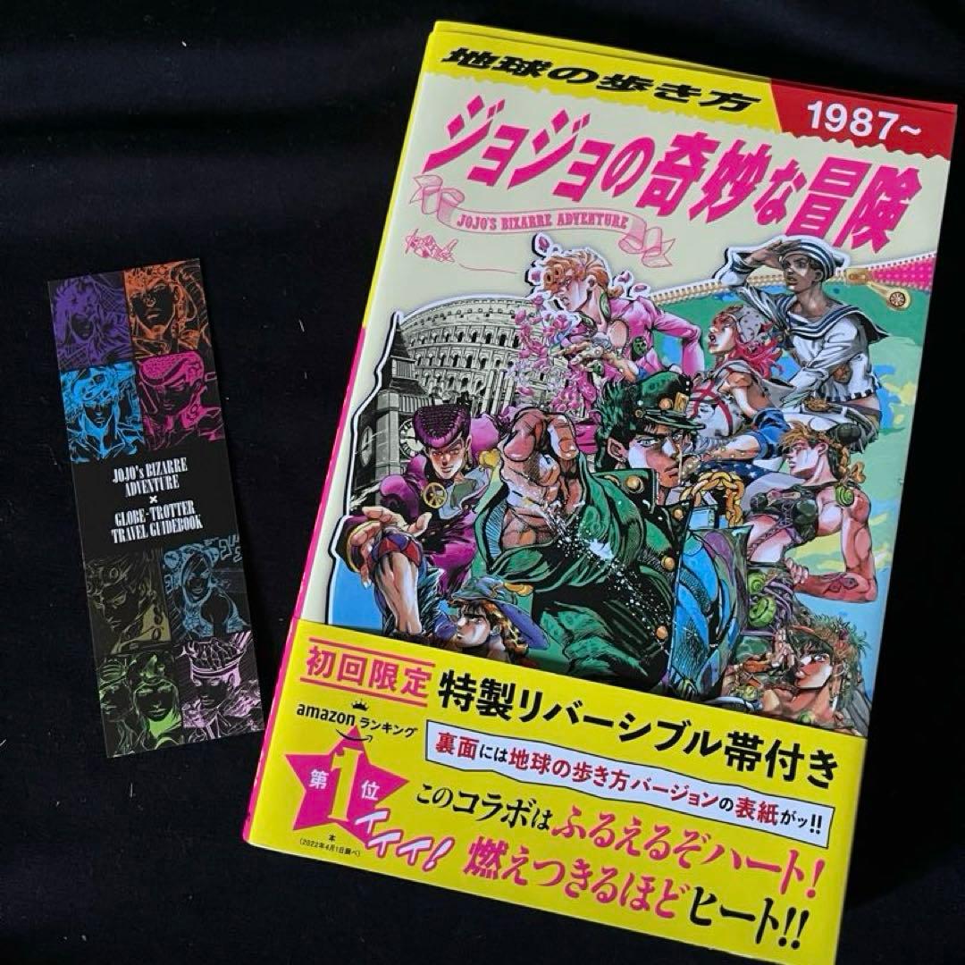 ジョジョの奇妙な冒険 1部〜5部　全63巻セット/ 関連本3冊(地球の歩き方他)