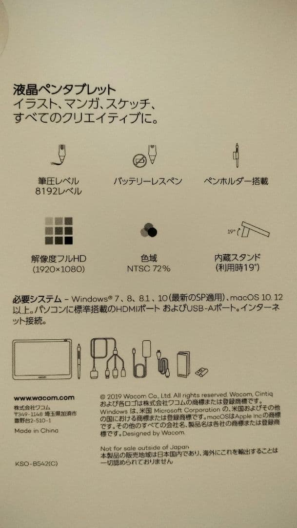 【動作確認済】Cintiq16ワコム液タブ（DTK1660K0D）