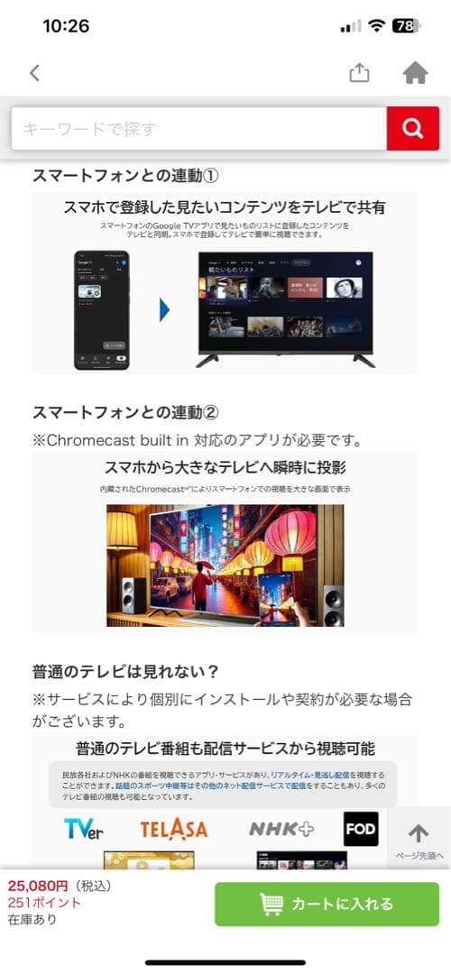 【値下げした】SKYWORTH 32インチ Google TV F32S21Q
