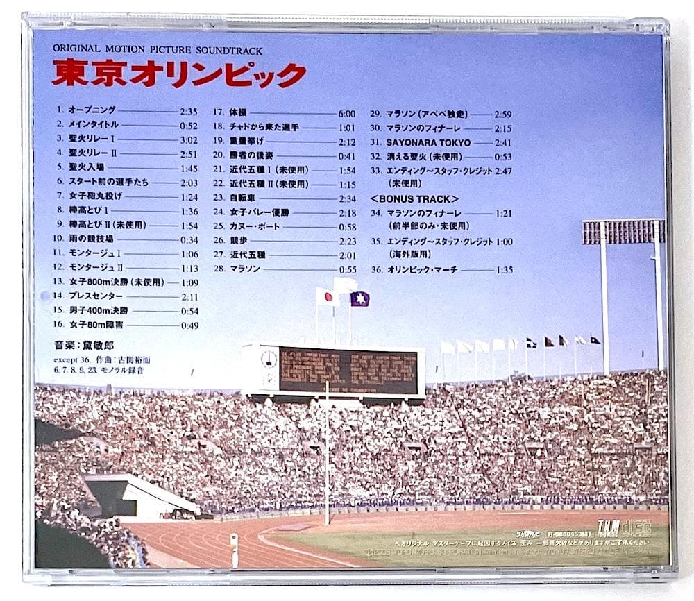 廃盤 CD 黛敏郎 東京オリンピック サウンドトラック ボーナストラック収録