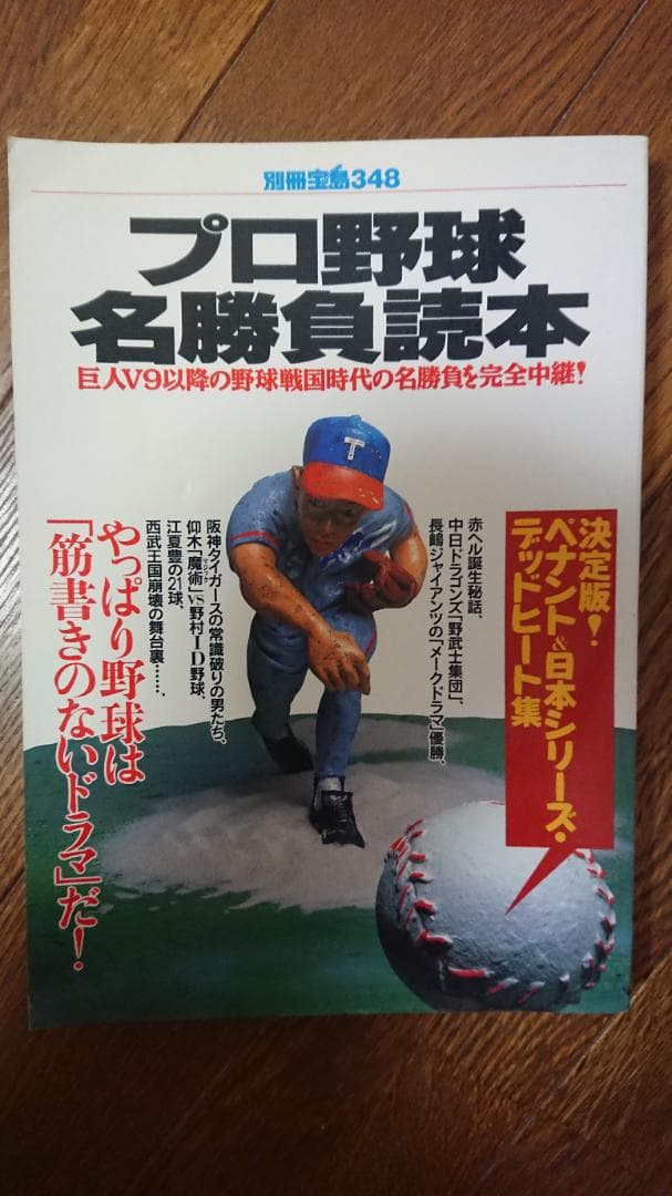 野球関連 雑誌書籍