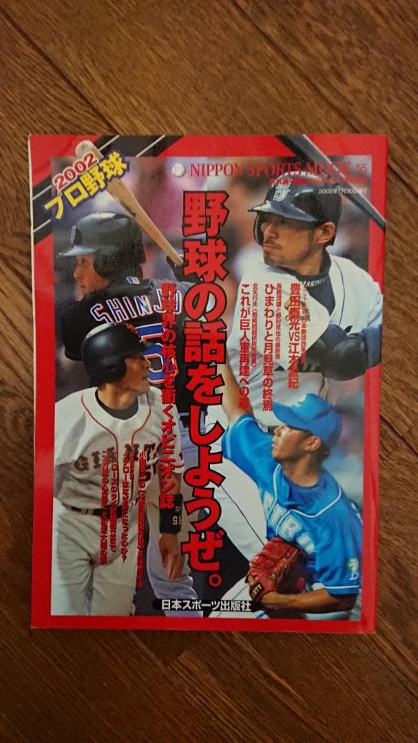 野球関連 雑誌書籍