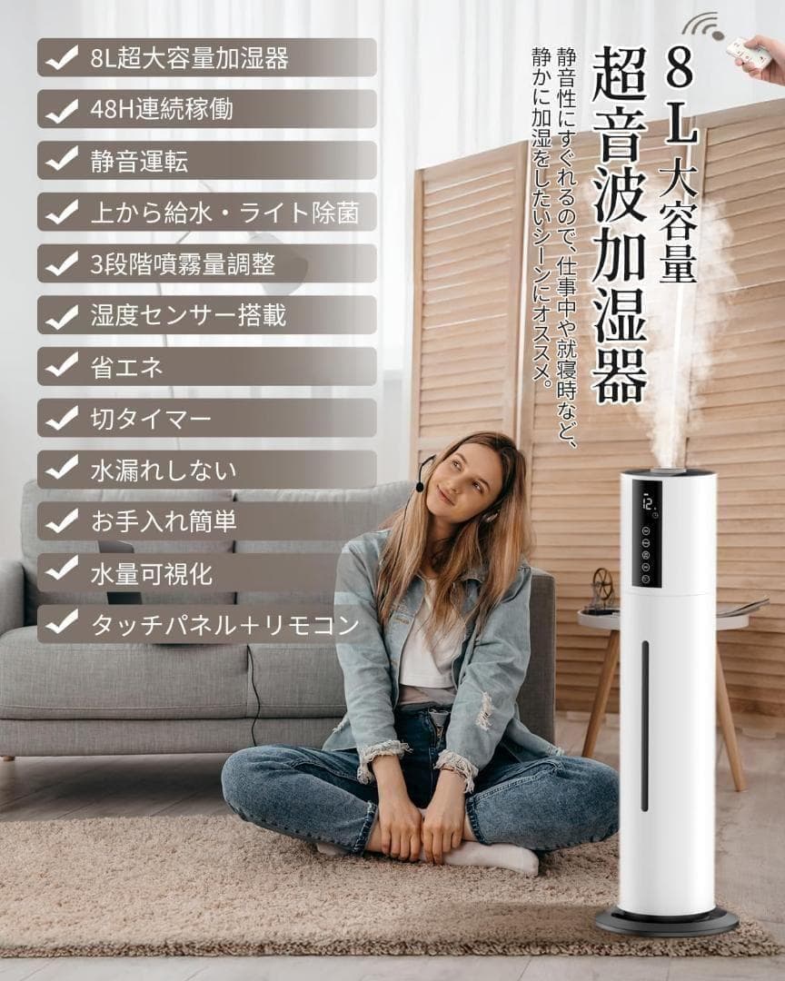 【M3112-101-70】加湿器 8L 大容量 超音波式 タワー式