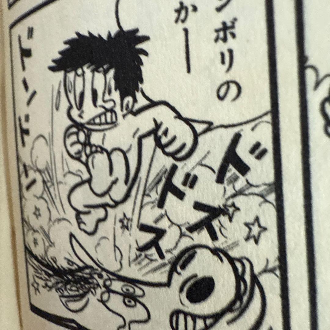 馬子っこきん太 第1巻　永井豪　　初版