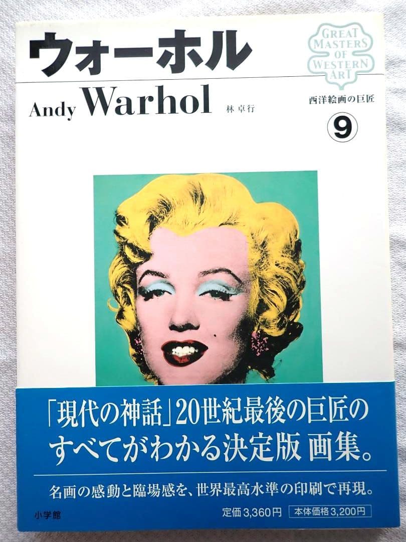 西洋絵画の巨匠(小学館) 全12巻揃 2006年初版第1刷 送料込・匿名発送