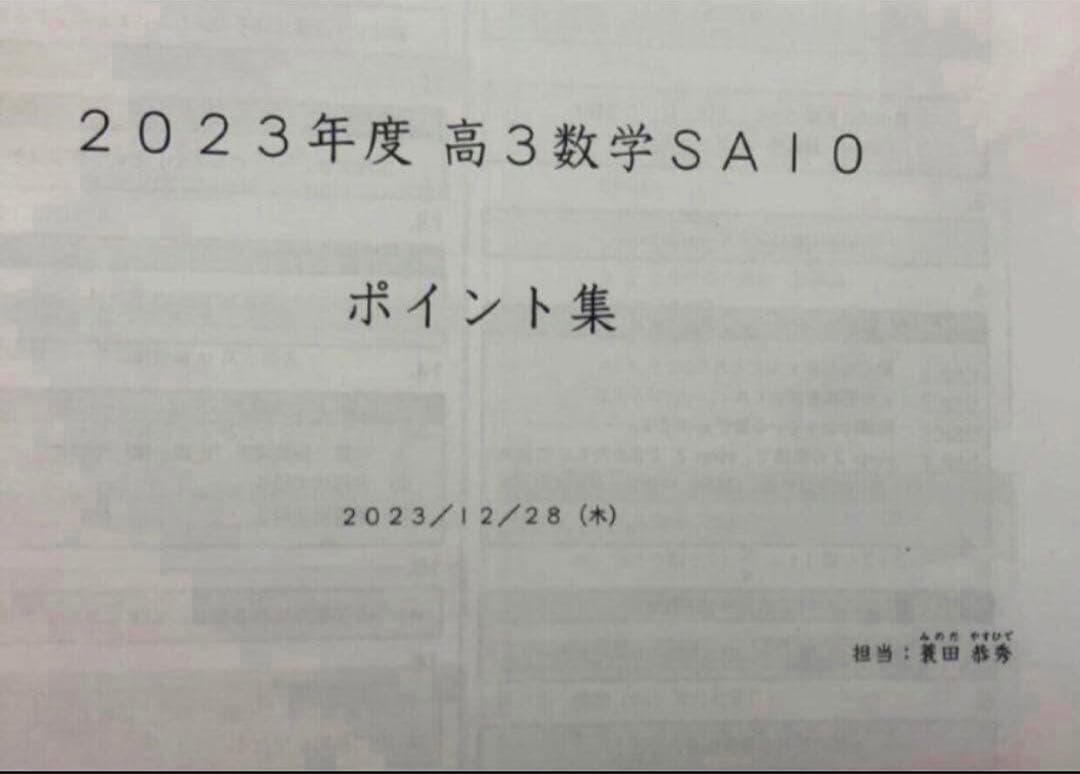鉄緑会　高3 理系　数学　単元別演習　問題・解答解説フル　鶴田先生の手書解答付
