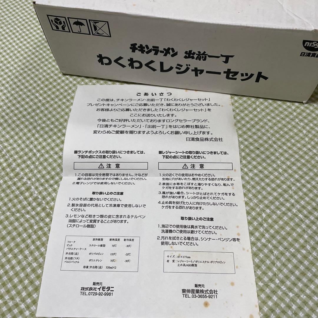 【レア・希少】日清　チキンラーメン　出前一丁　わくわくレジャーセット
