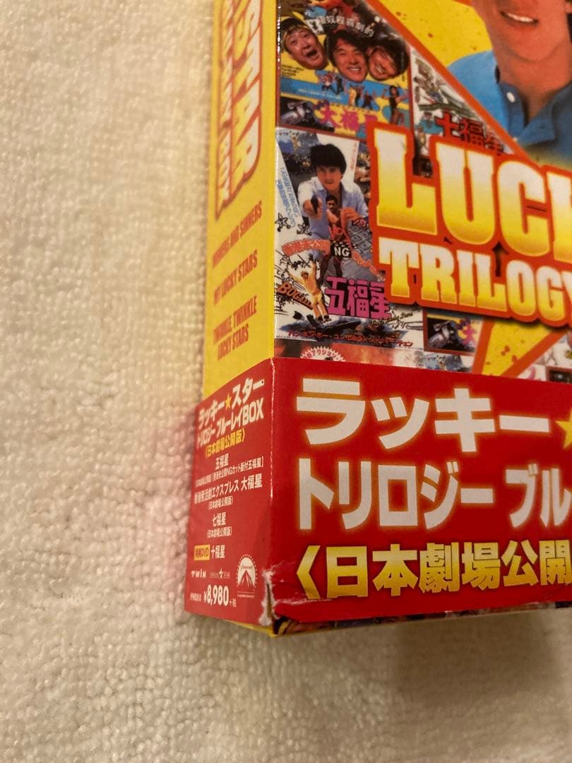 【廃盤★吹替】ラッキー・スター トリロジー ブルーレイBOX<日本劇場公開版>