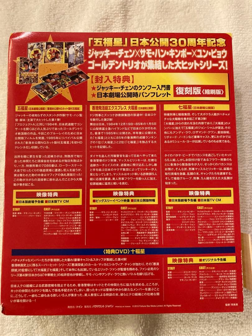 【廃盤★吹替】ラッキー・スター トリロジー ブルーレイBOX<日本劇場公開版>