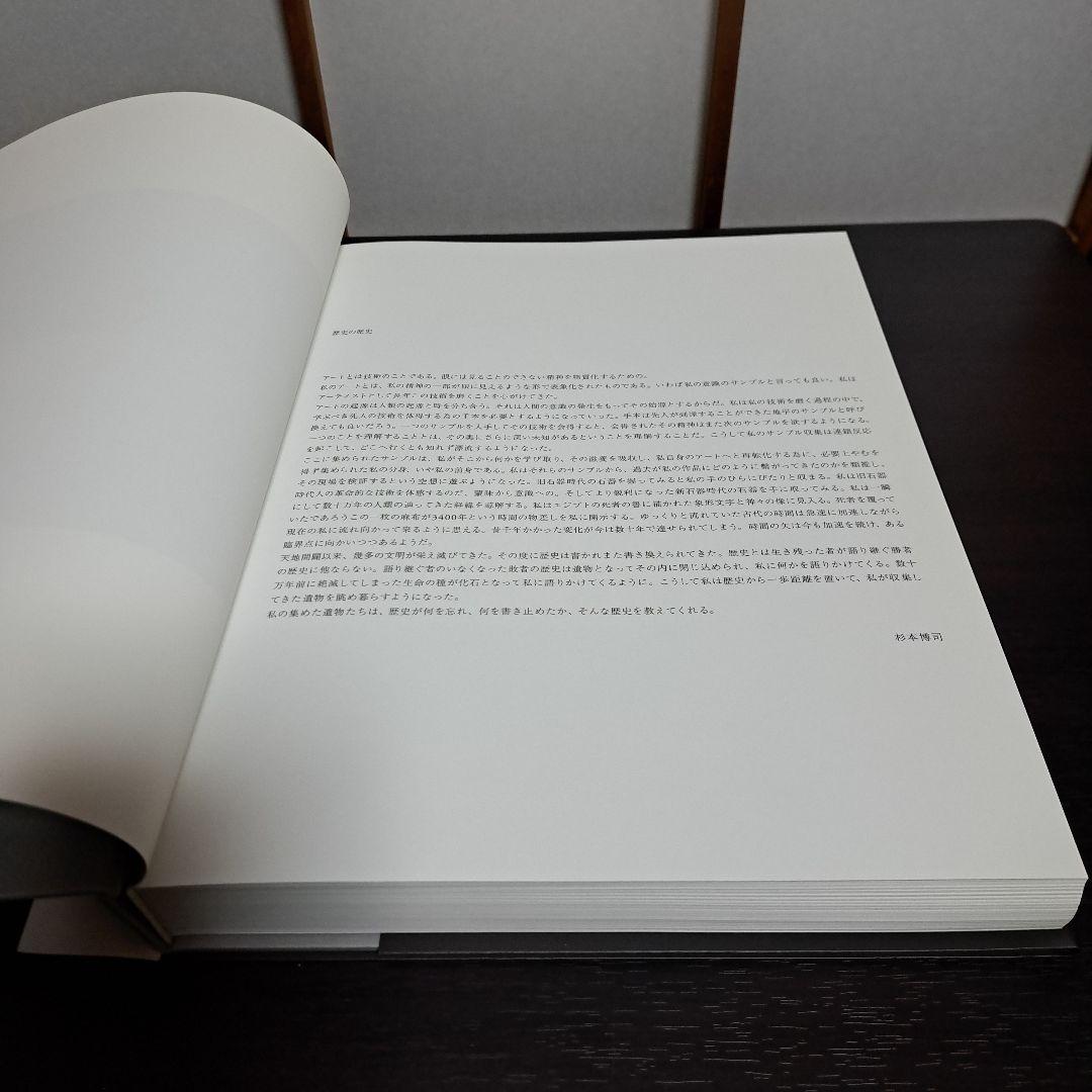 歴史の歴史 杉本博司 新素研 2008年