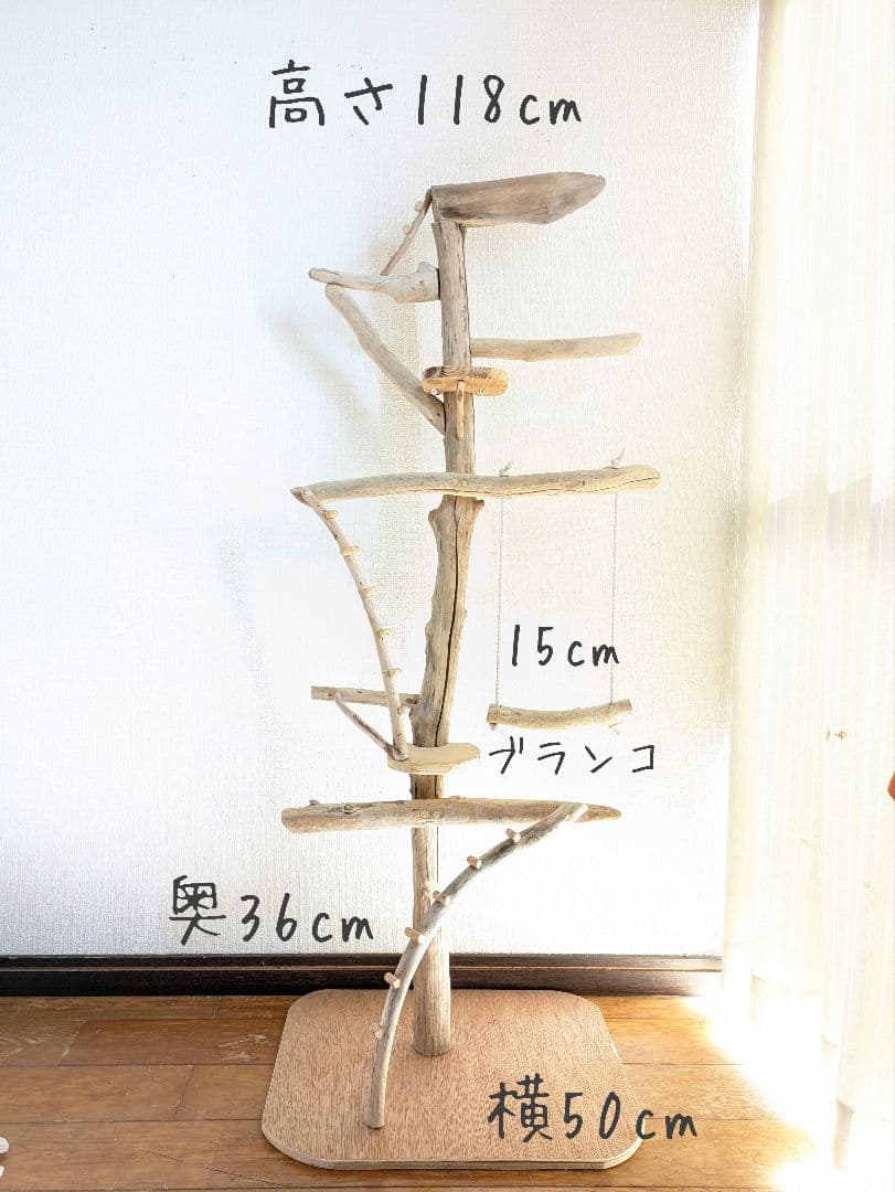 流木止まり木・バードタワー『癒しの森』・高さ118cm