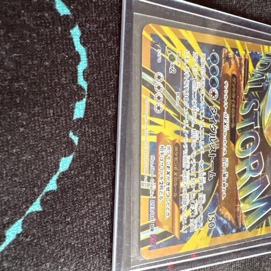 ゲンシカイオーガEX UR XY7 バンデットリング 093/081