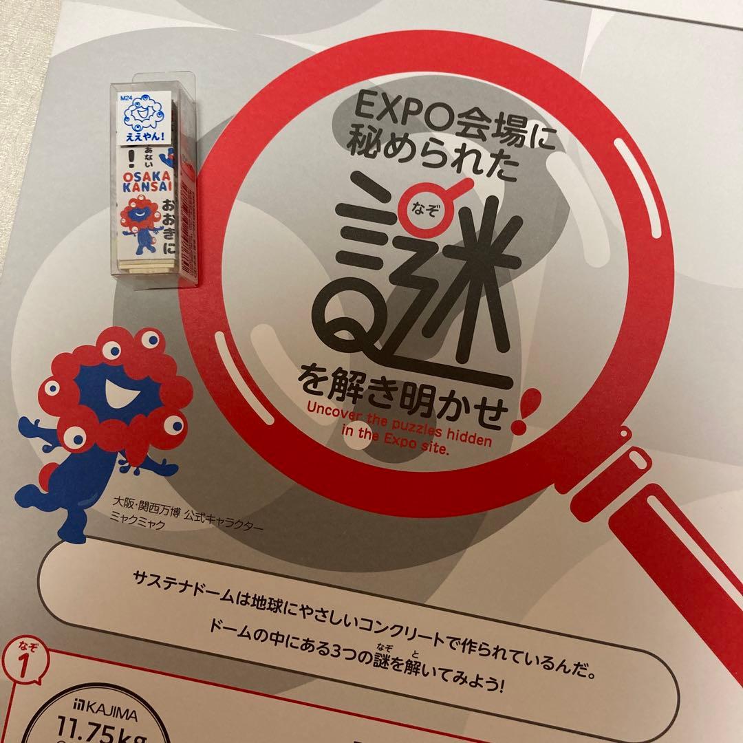 り*！様 万博公式スタンプパスポート　フルコンプリート　最終日10/13消印