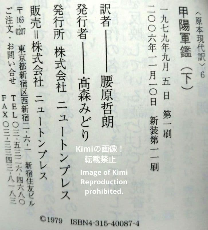 甲陽軍鑑 原本現代訳 上・中・下 3冊Set 本 2006 作者不詳 腰原 哲朗