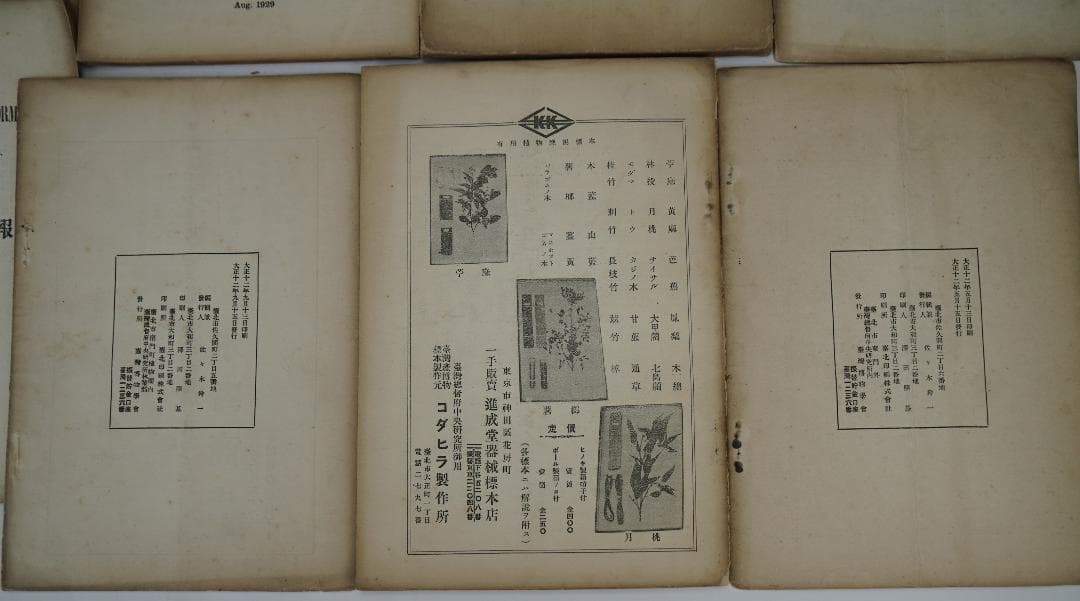 台湾博物学会会報 15冊セット 大正11年～昭和6年間 台湾博物学会発行