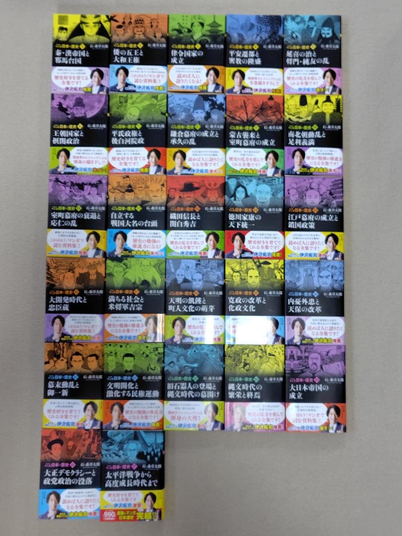 【全初版】【全巻揃】【帯付き】新装版　マンガ　日本の歴史　石ノ森章太郎