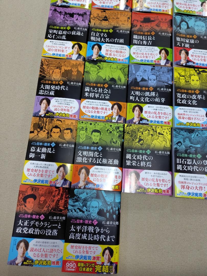 【全初版】【全巻揃】【帯付き】新装版　マンガ　日本の歴史　石ノ森章太郎