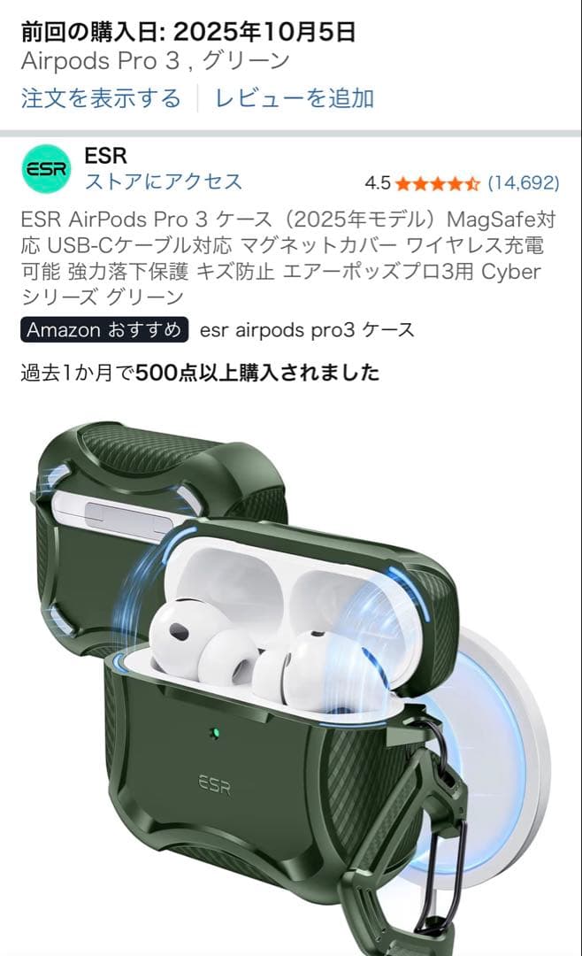 AirPods Pro 第3世代 + ESRケース