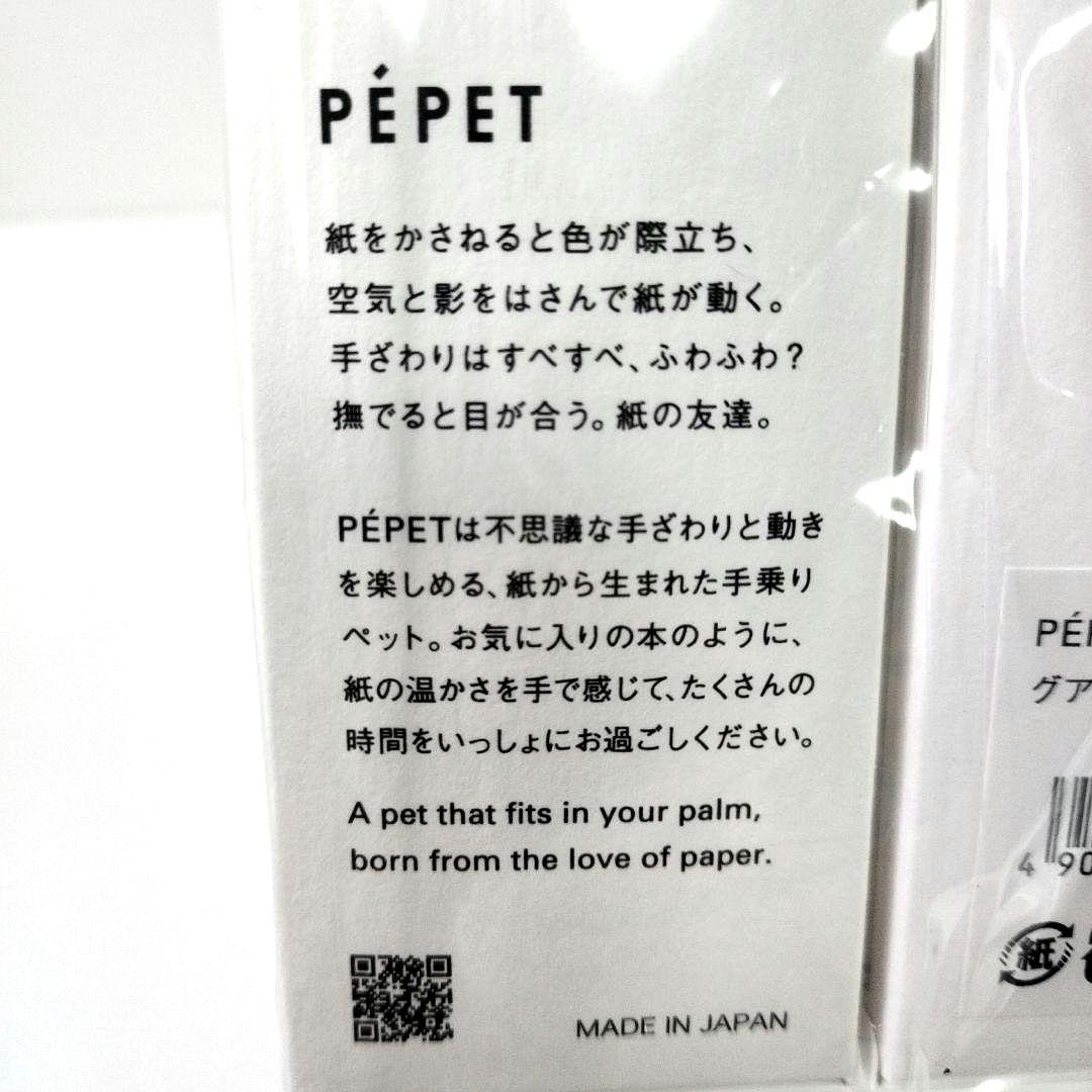 未開封　竹尾 takeo　PEPET ペペット　手乗りペット　カラー　グァバ