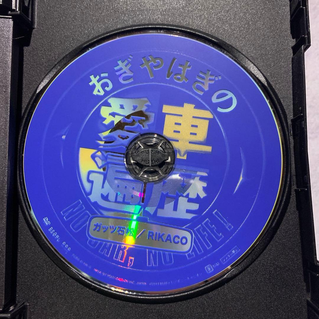 おぎやはぎの愛車遍歴 NO CAR,NO LIFE! DVD-BOX 3〈6枚…