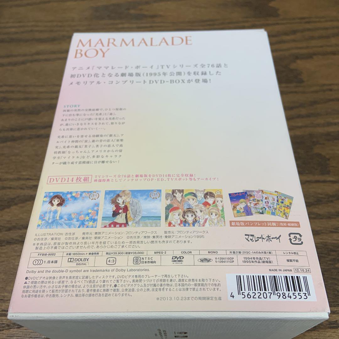 マーマレード・ボーイ　アニバーサリー　DVD BOX