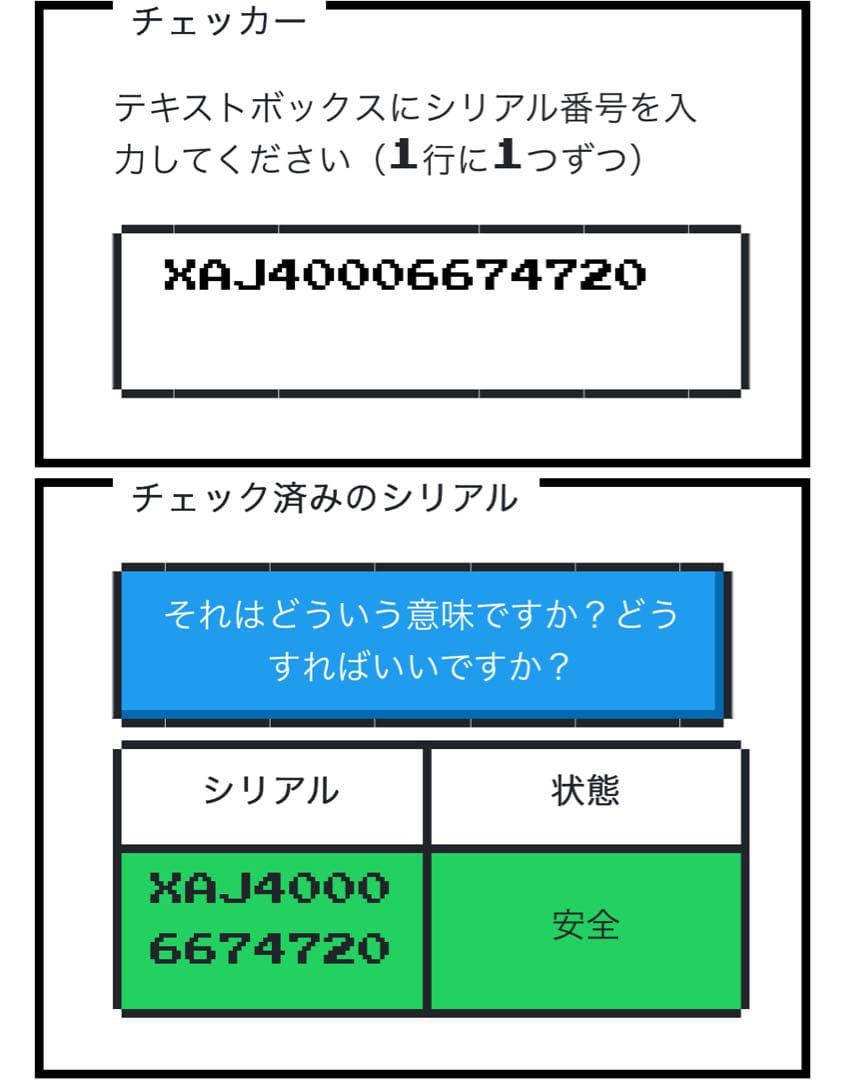 Nintendo Switch2017 未対策機