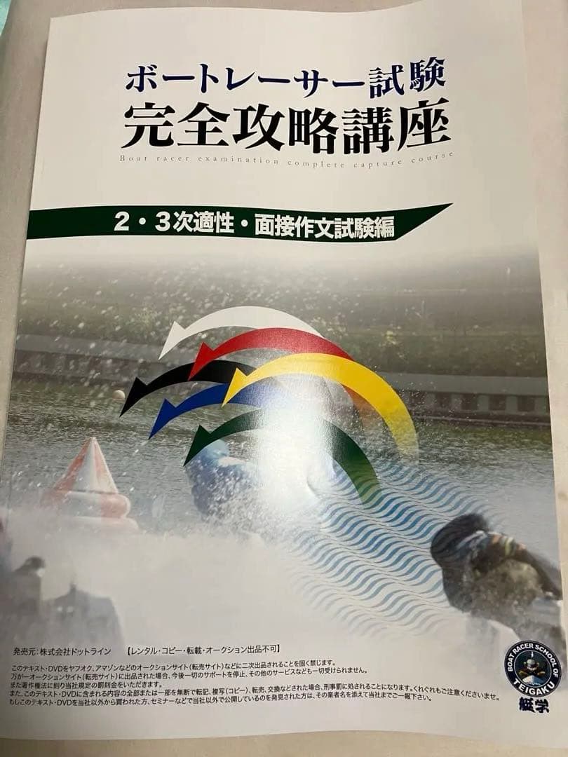 艇学　ボートレーサー試験完全攻略講座