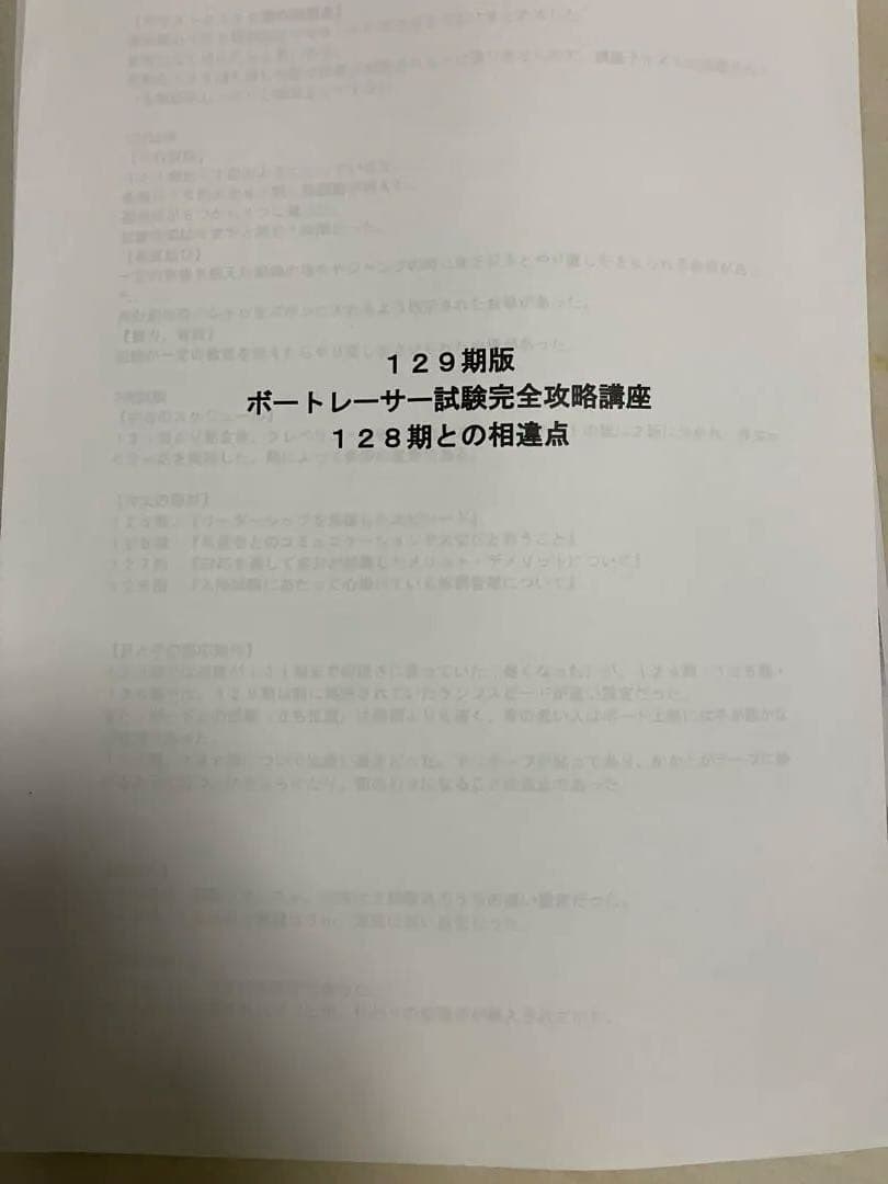 艇学　ボートレーサー試験完全攻略講座